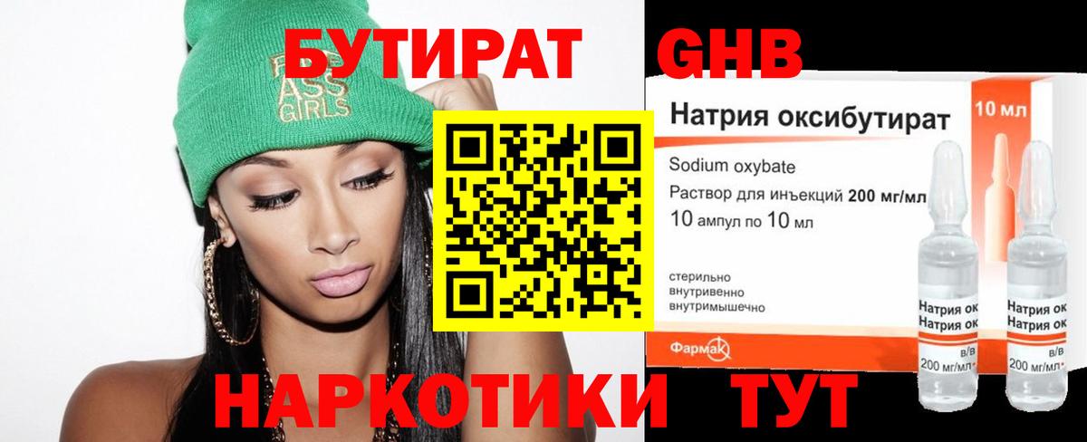 Бутират BDO  Вход с VPN  Ростов-на-Дону 