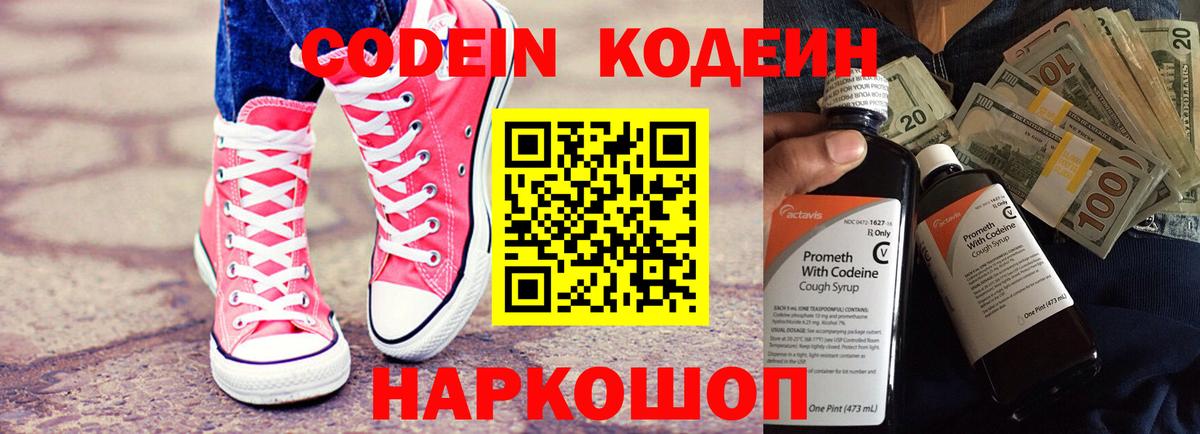 Кодеиновый сироп Lean напиток Lean (лин) Ростов-на-Дону