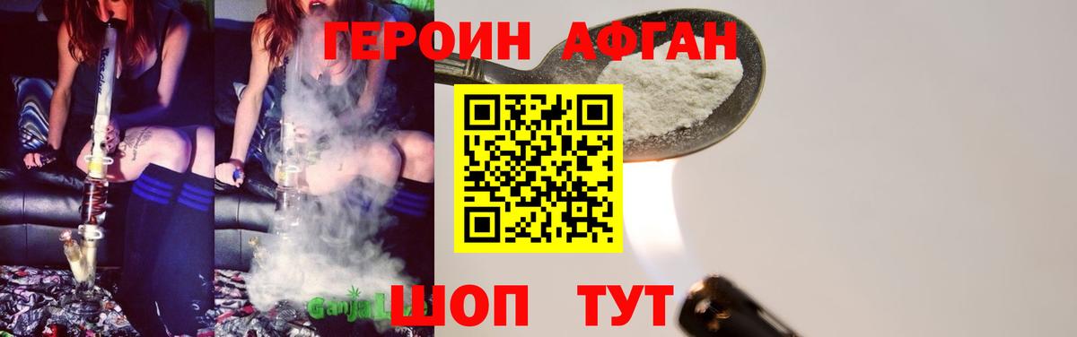 Героин Афган Ростов-на-Дону