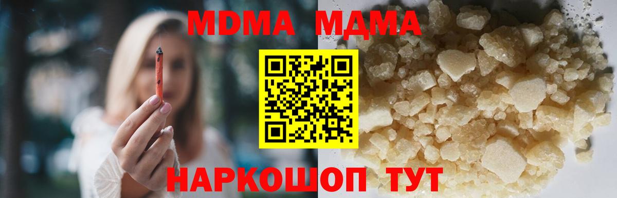 MDMA кристаллы  Вход с VPN  МДМА  Ростов-на-Дону  MDMA Molly 